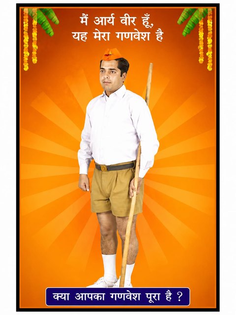 आर्य वीर