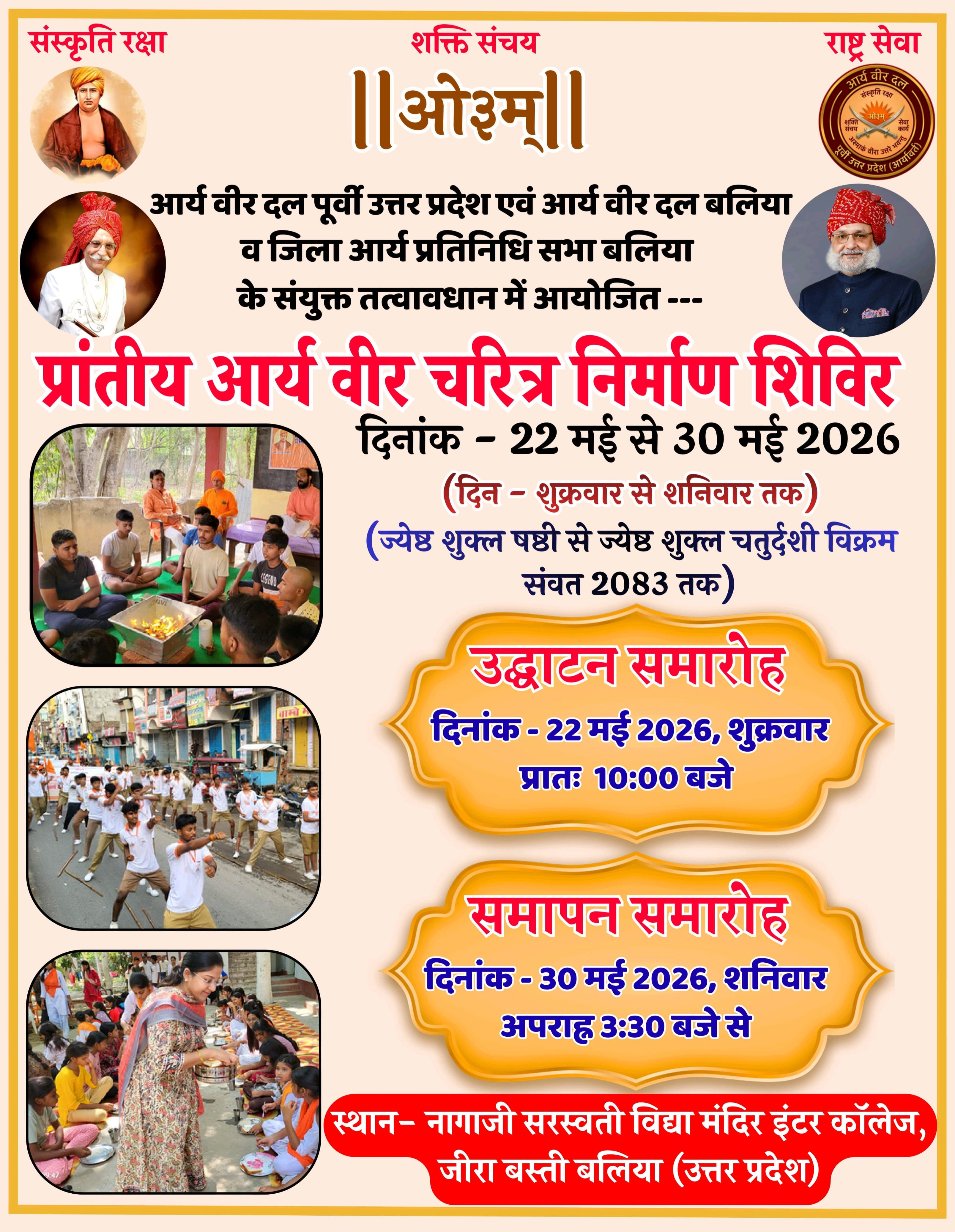 प्रांतीय आर्य वीर चरित्र निर्माण शिविर : बलिया, पूर्वी उत्तर प्रदेश